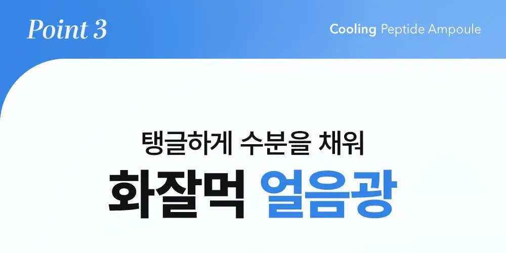 [NEW/모공쿨링] 셀퓨전씨 포스트 알파 쿨링 펩타이드 앰플 30ml 기획 (+10ml) 상세페이지 30